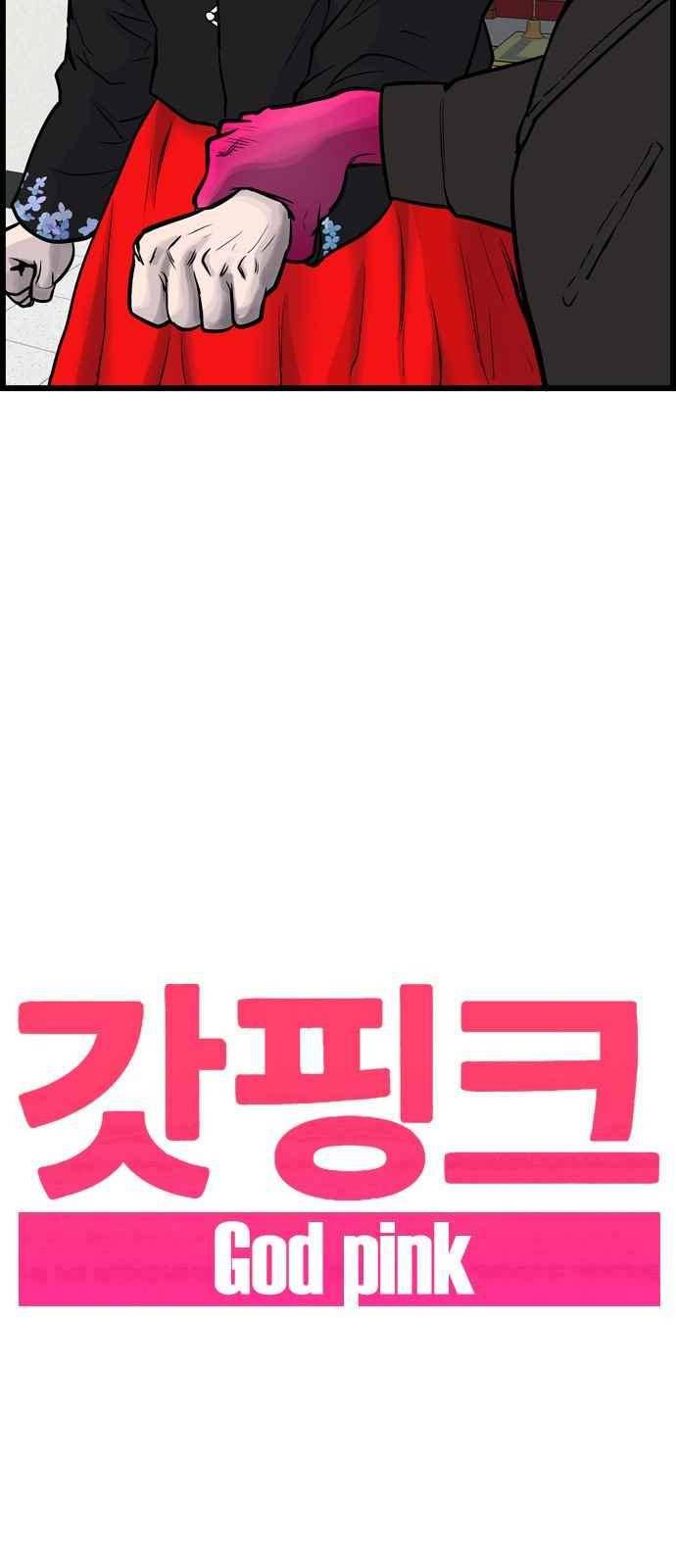 갓핑크 23화 3