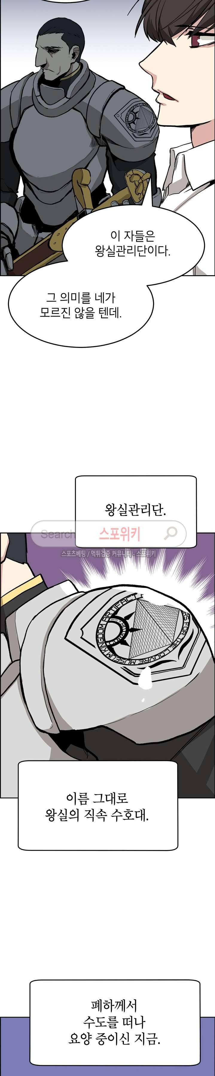 큐레이터 32화 3
