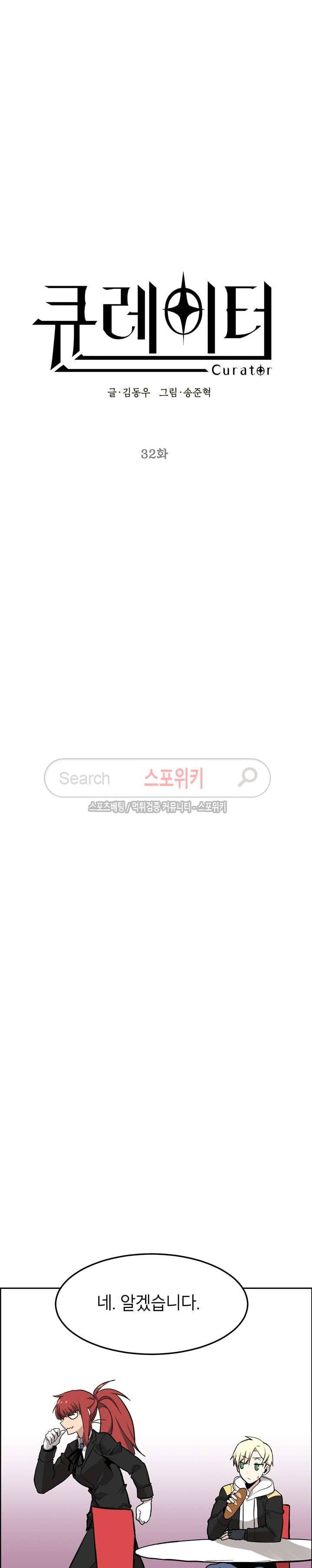 큐레이터 32화 5