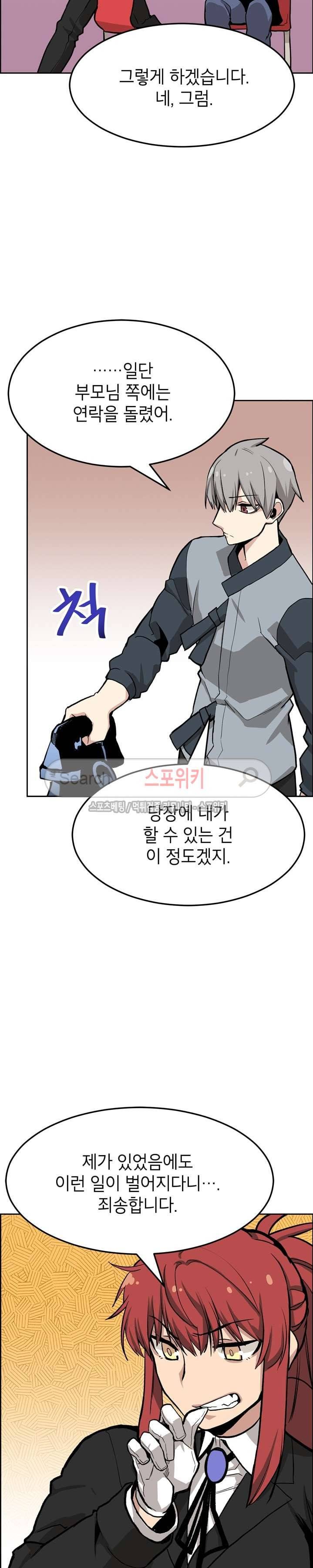 큐레이터 32화 6