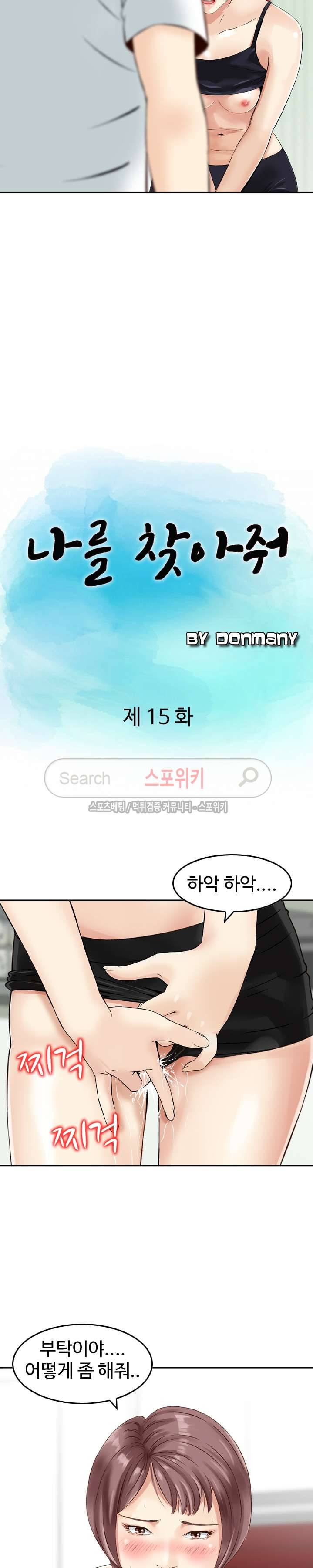 나를 찾아줘 15화 2
