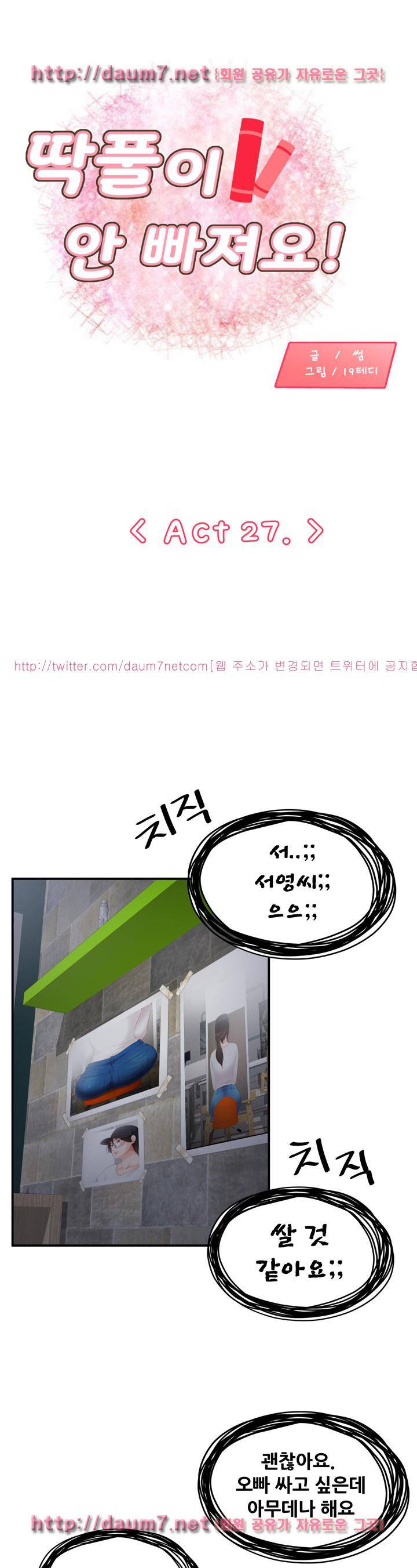 딱풀이 안 빠져요 27화 1