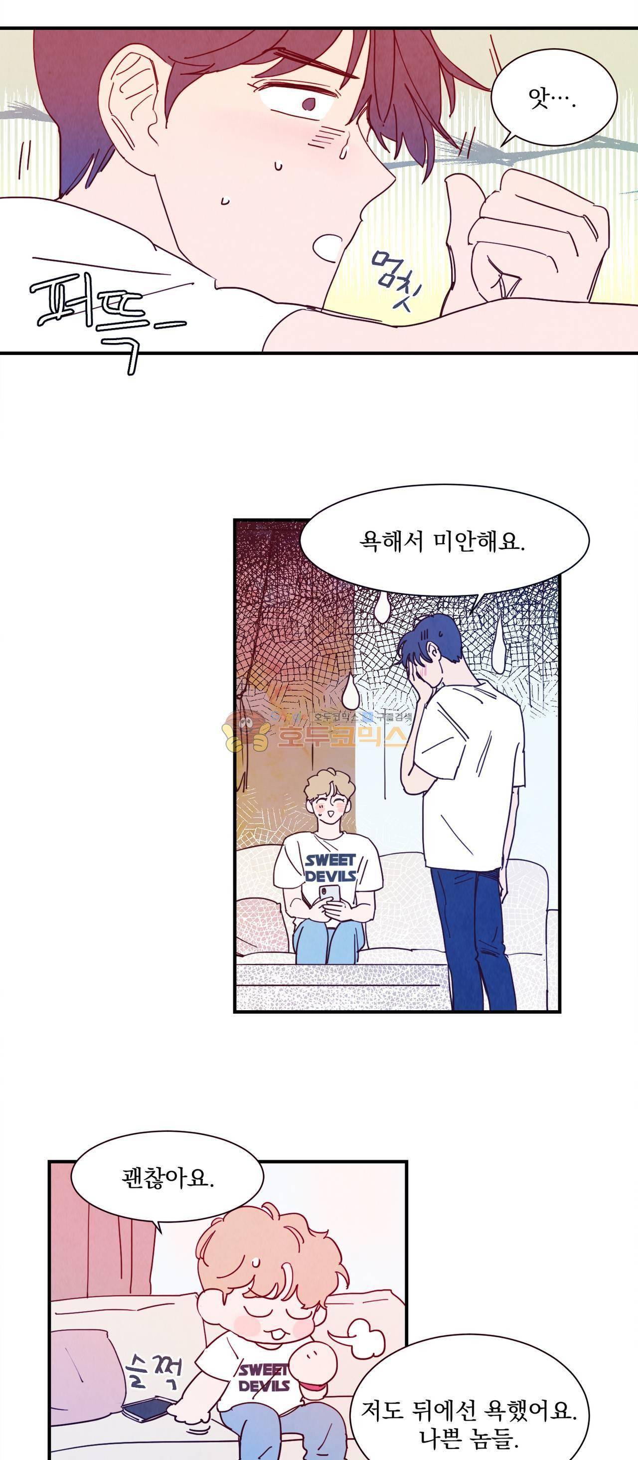 보고 싶어, 루시퍼 - 외전 1화 4