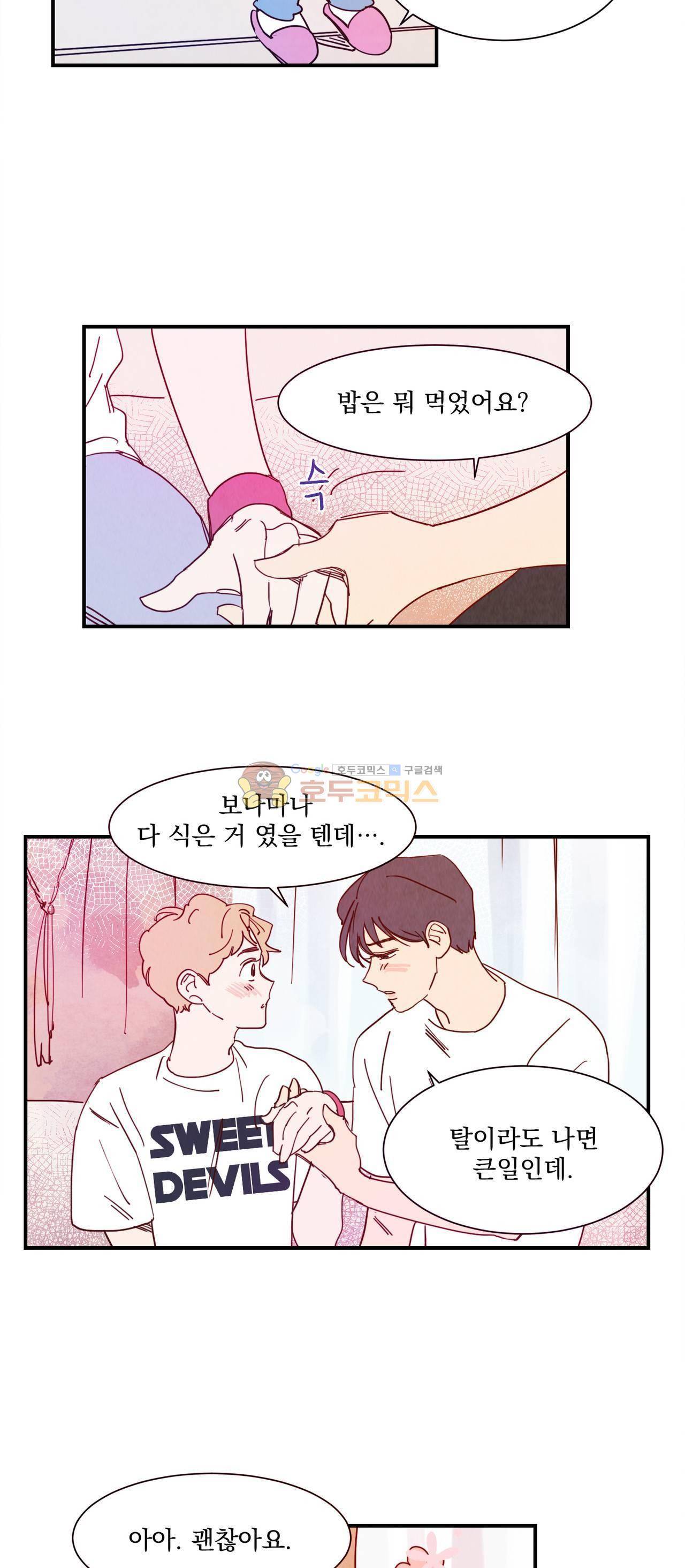 보고 싶어, 루시퍼 - 외전 1화 5