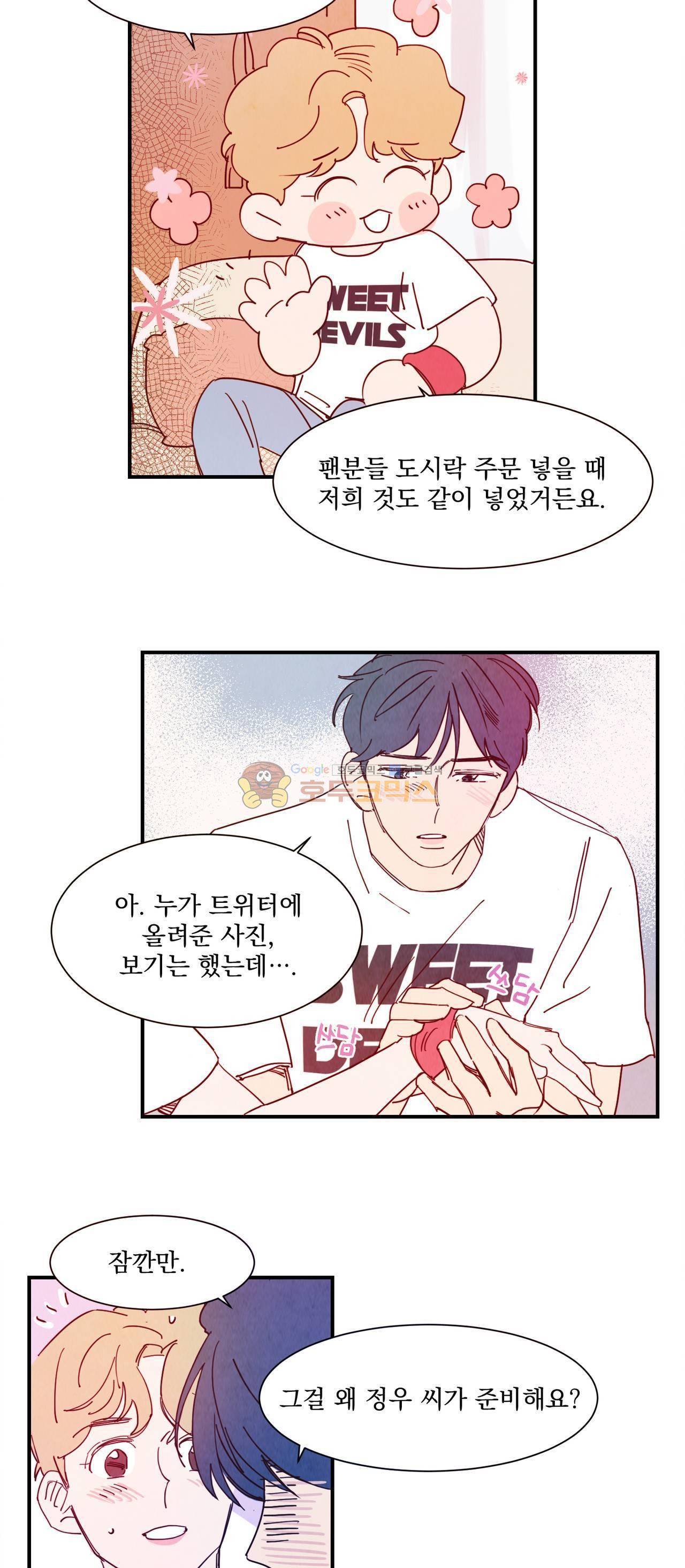보고 싶어, 루시퍼 - 외전 1화 6
