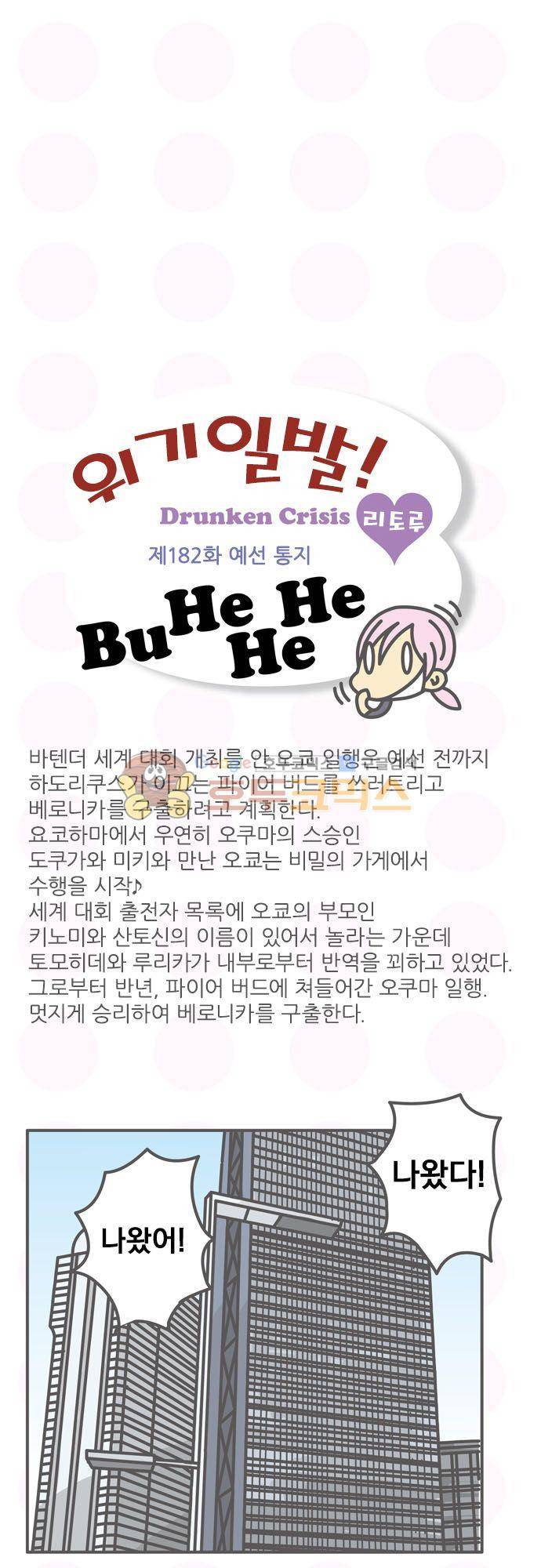 위기일발! 182화 - 예선 통지 2
