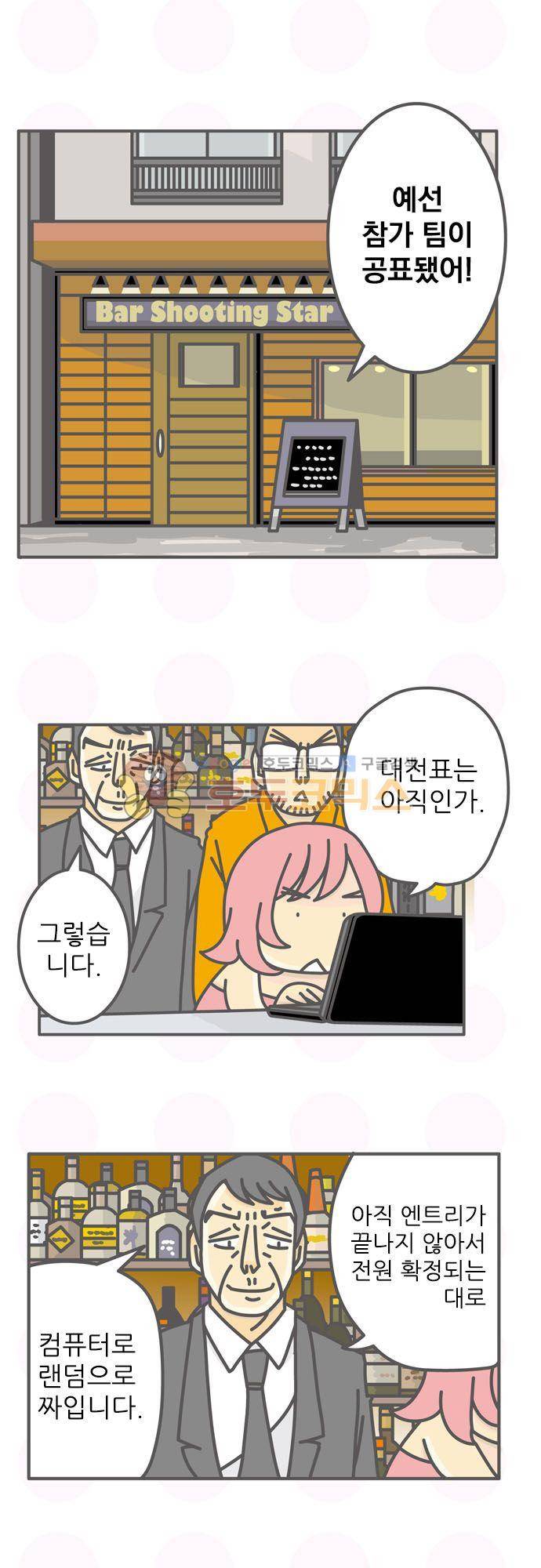 위기일발! 182화 - 예선 통지 3