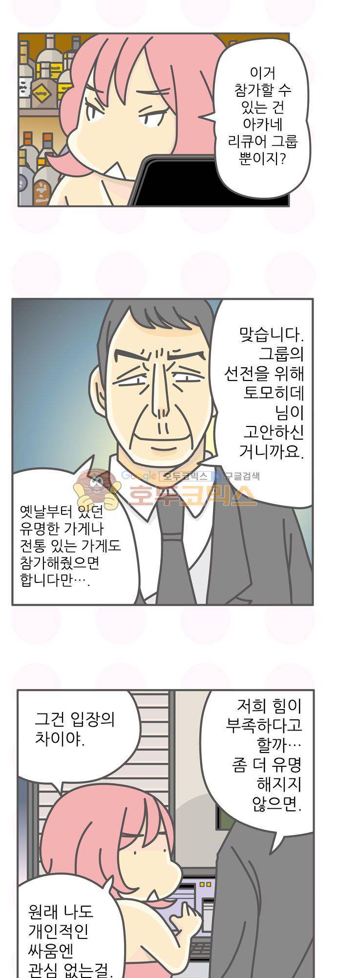 위기일발! 182화 - 예선 통지 4
