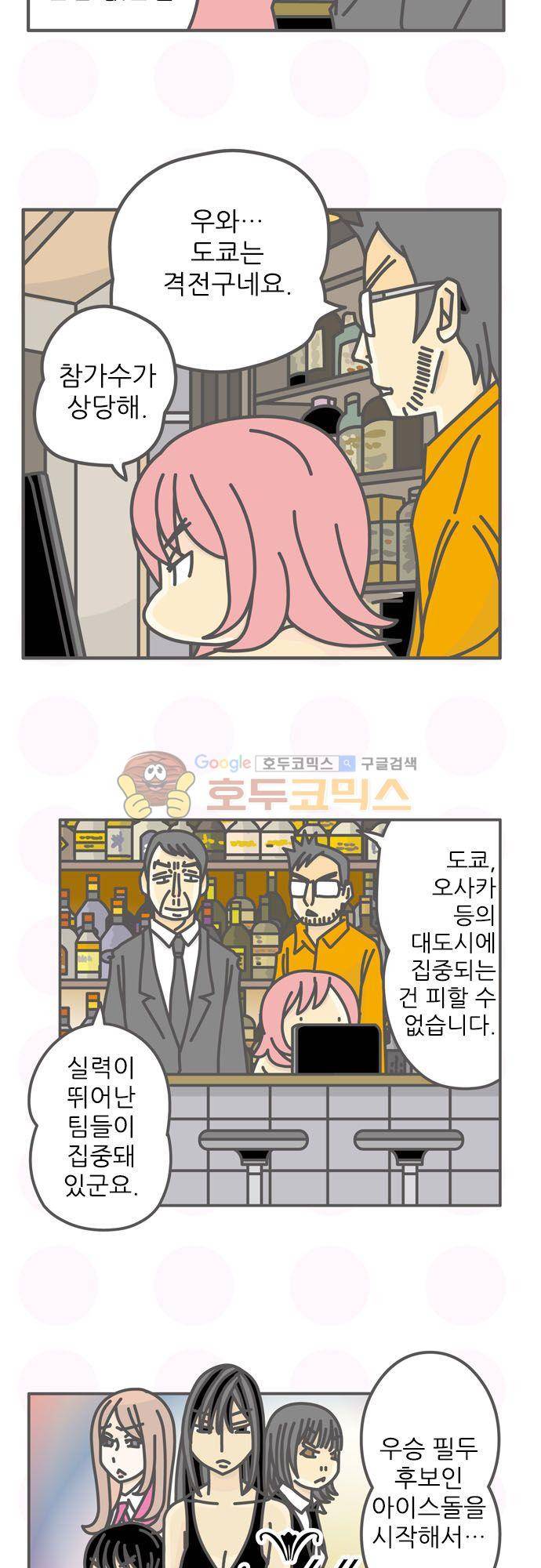 위기일발! 182화 - 예선 통지 5