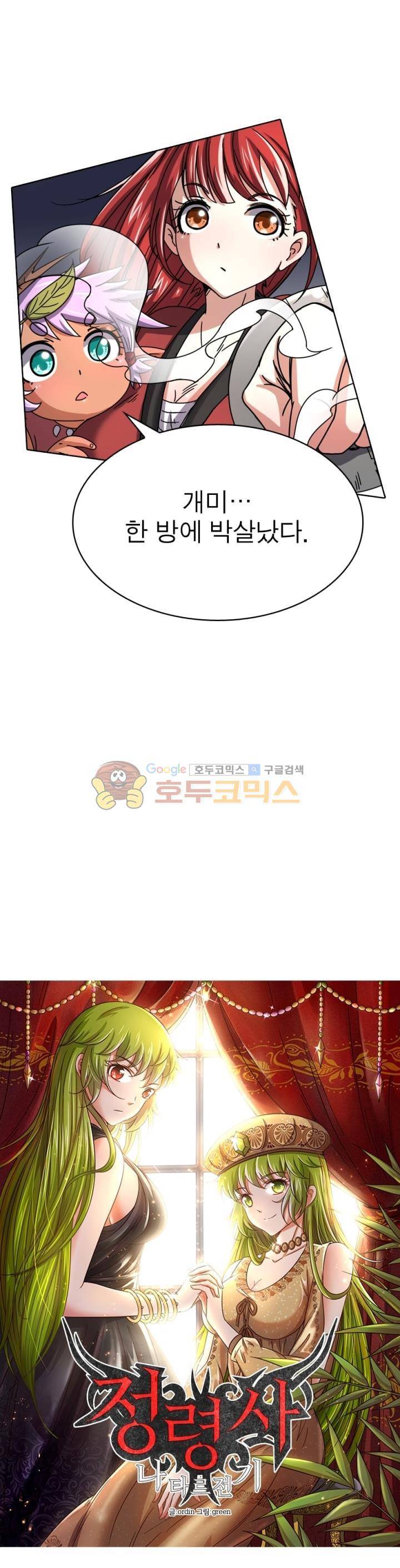 정령사: 나타르 전기 259화 6