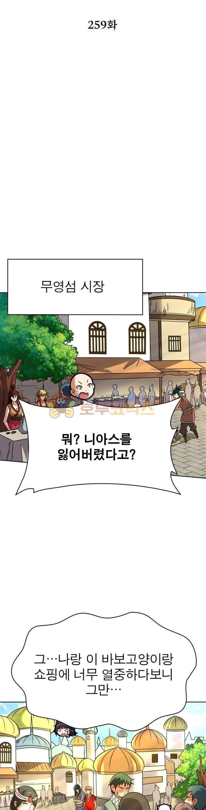 정령사: 나타르 전기 259화 7