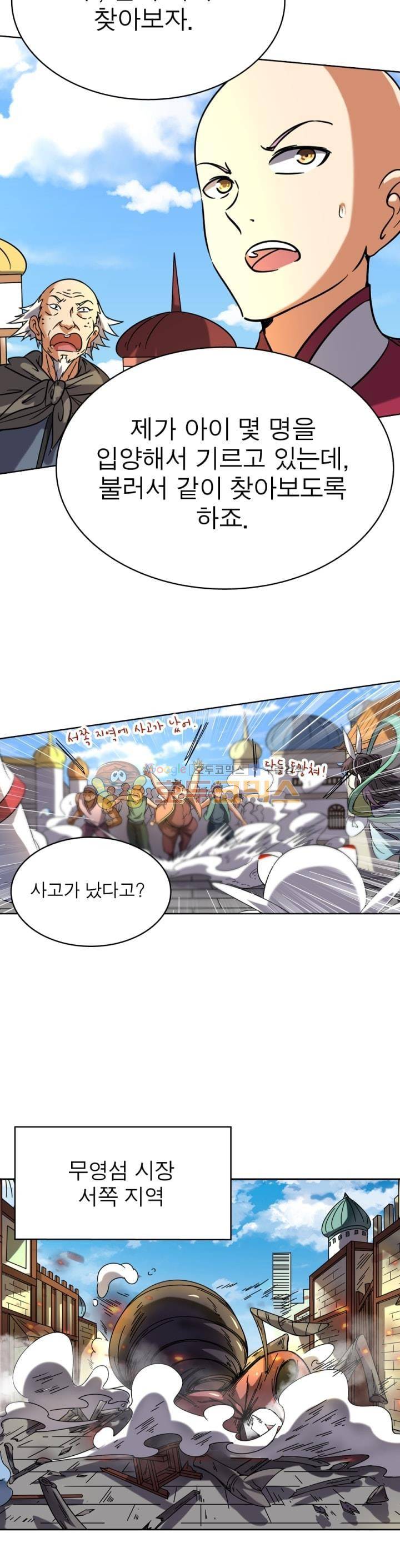 정령사: 나타르 전기 259화 9