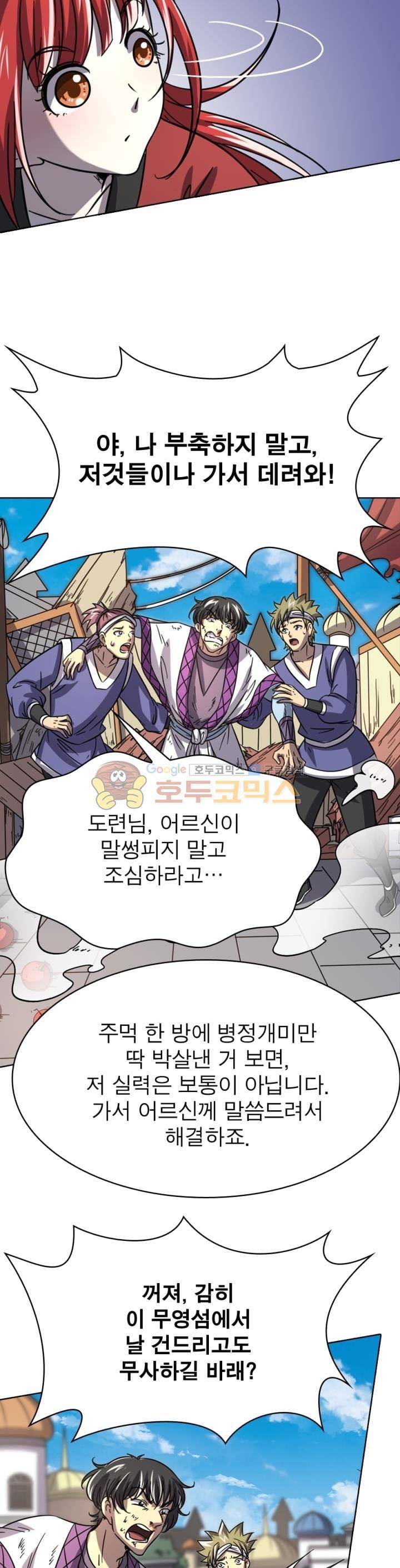 정령사: 나타르 전기 259화 12