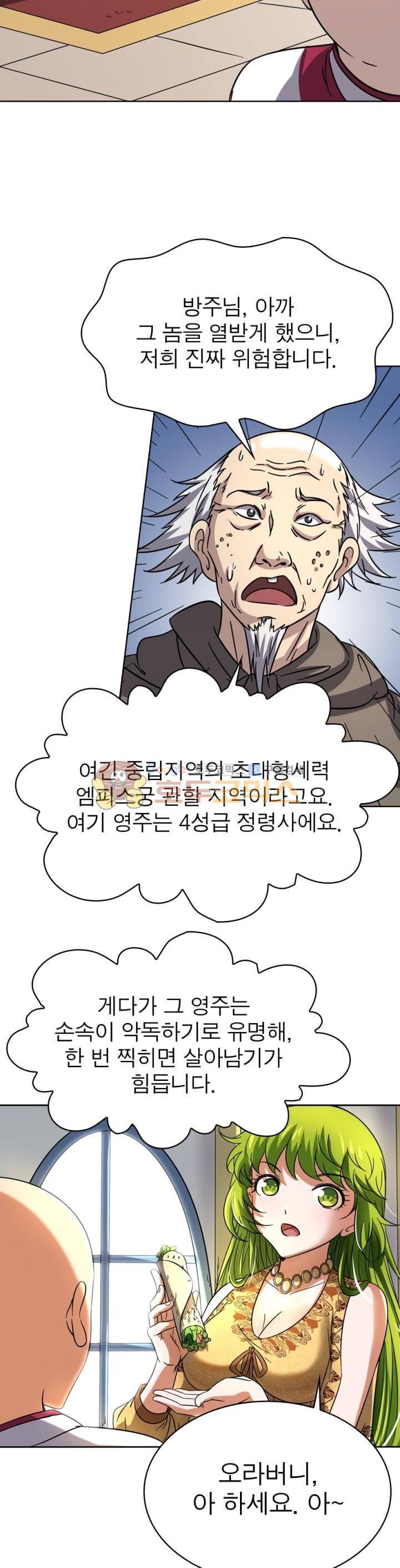 정령사: 나타르 전기 259화 18