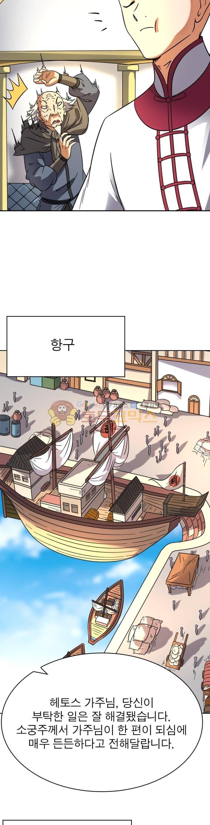 정령사: 나타르 전기 259화 20