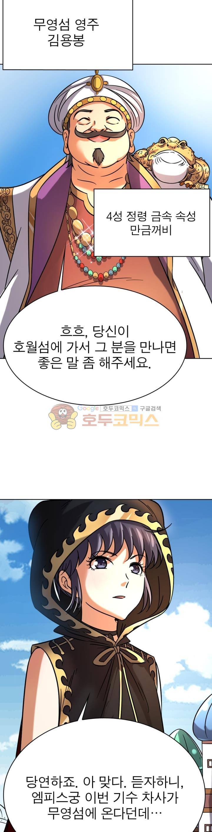 정령사: 나타르 전기 259화 21