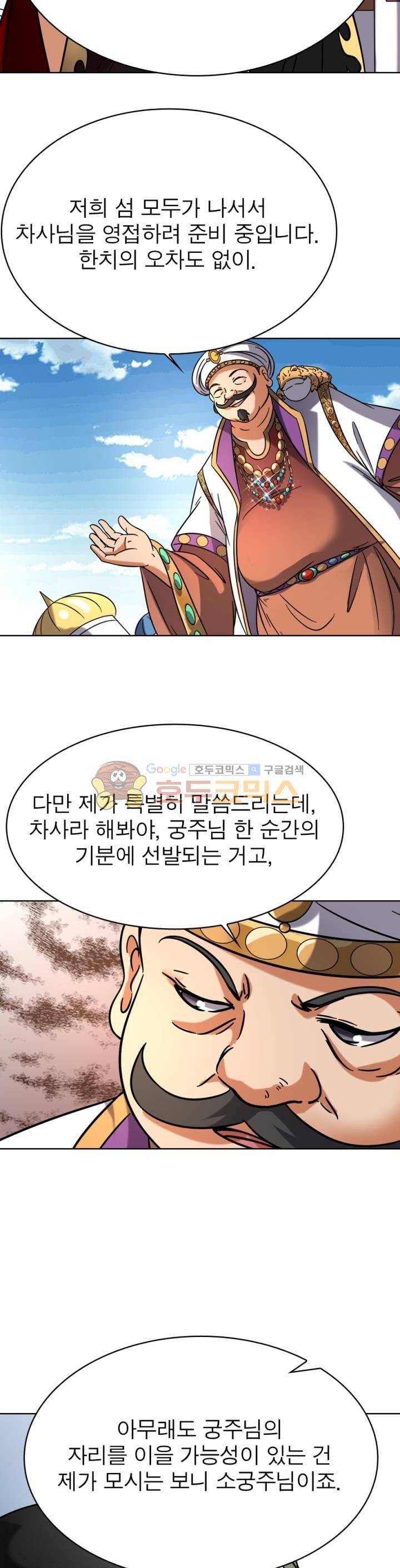 정령사: 나타르 전기 259화 22