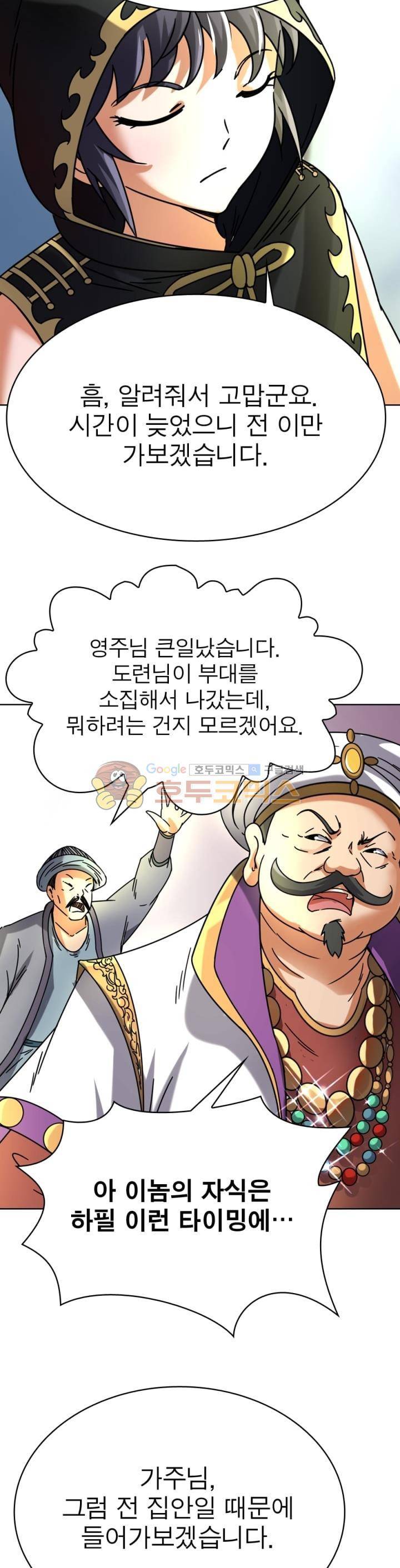 정령사: 나타르 전기 259화 23