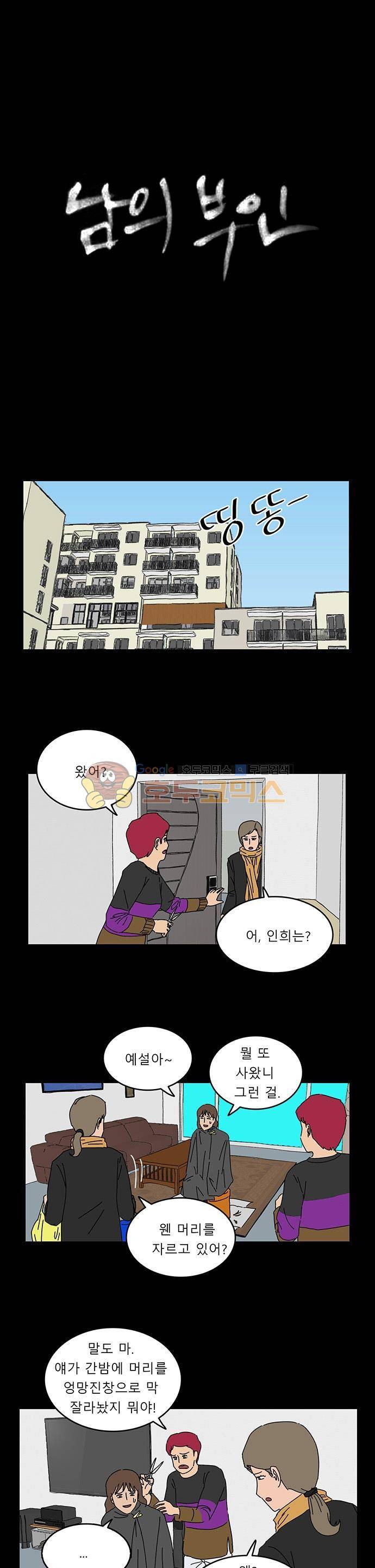 남의 부인 45화 1