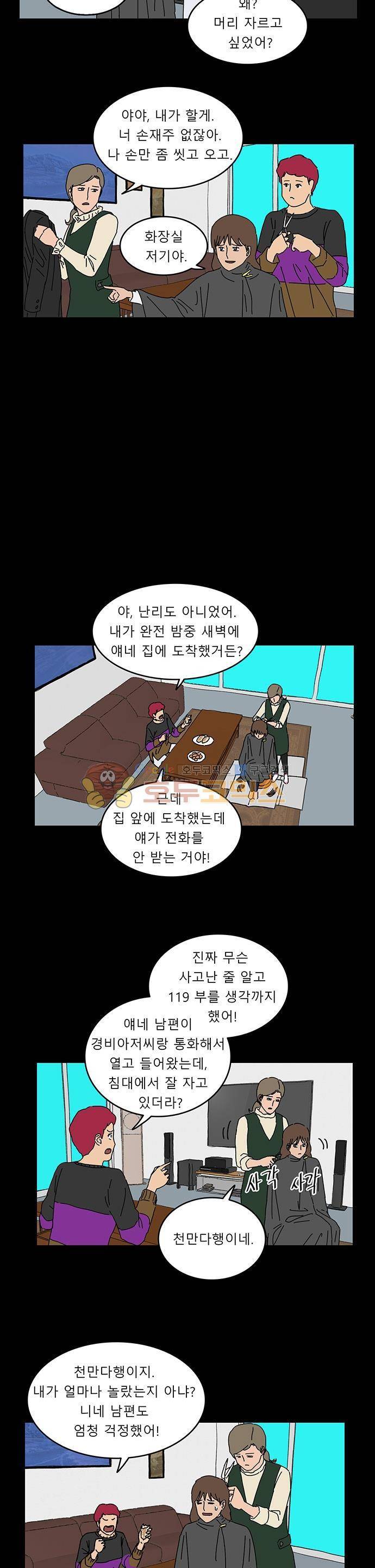 남의 부인 45화 2