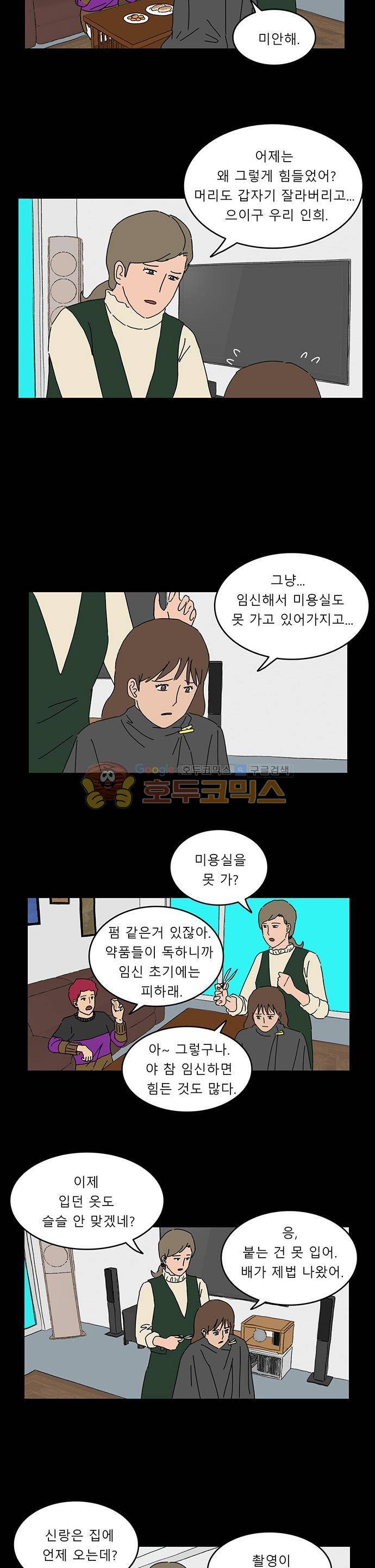 남의 부인 45화 3
