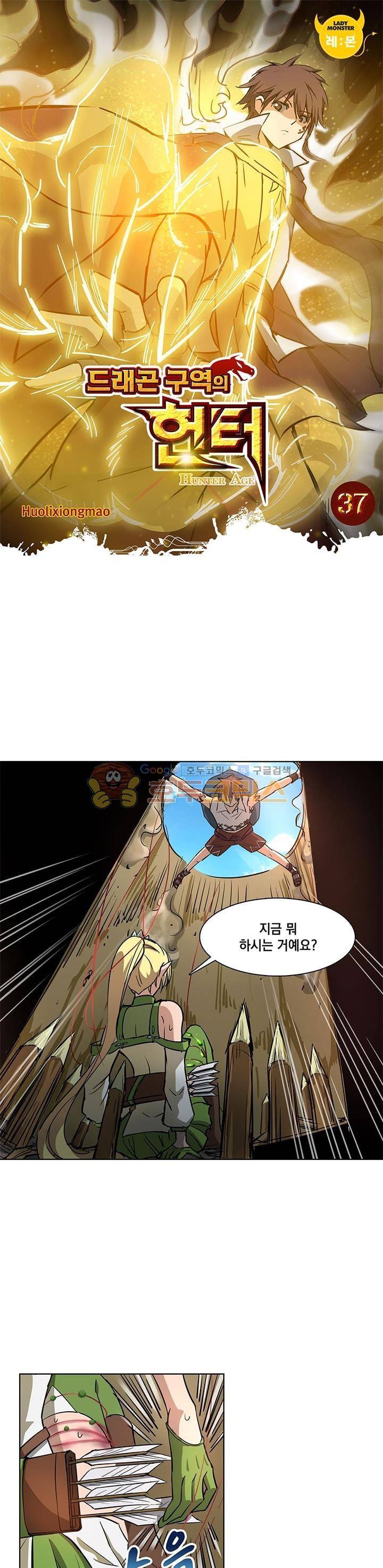 드래곤 구역의 헌터 37화 1