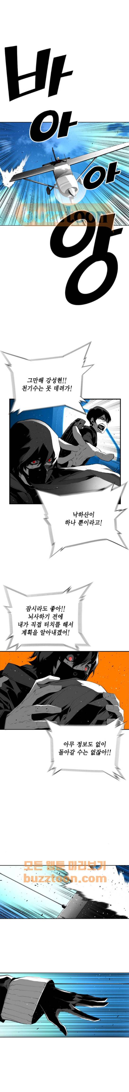 테러맨 시즌2 43화 1