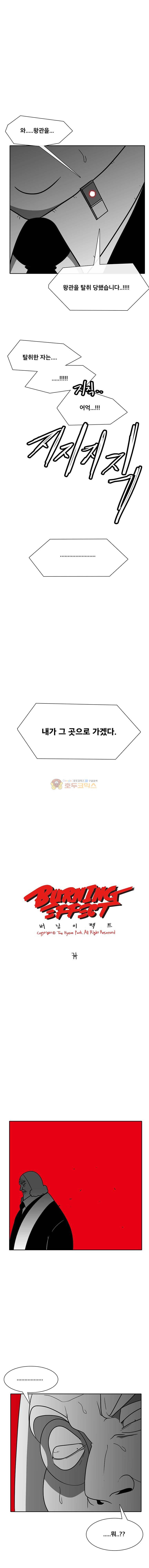 버닝 이펙트 96화 1