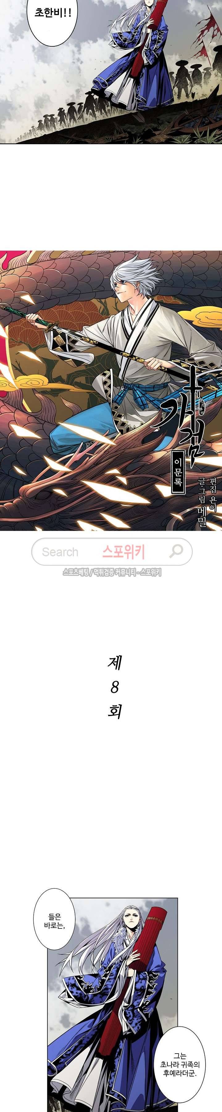가검이문록 8화 2