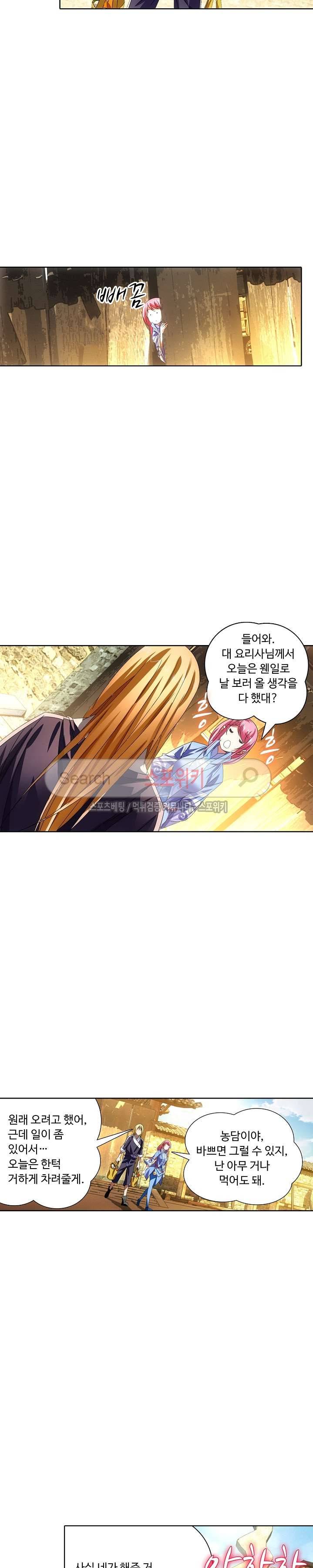 위저드 셰프 23화 3