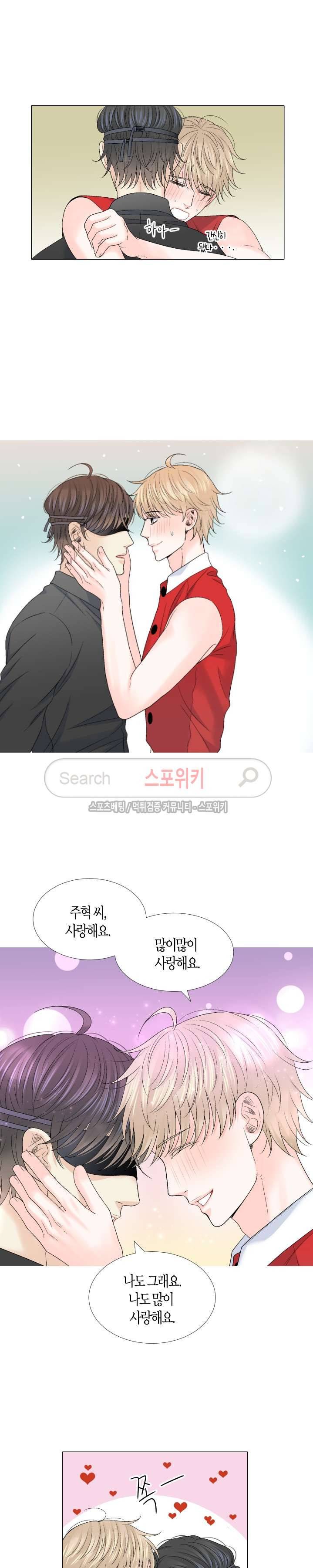사랑이 오기를 외전 최종화 4