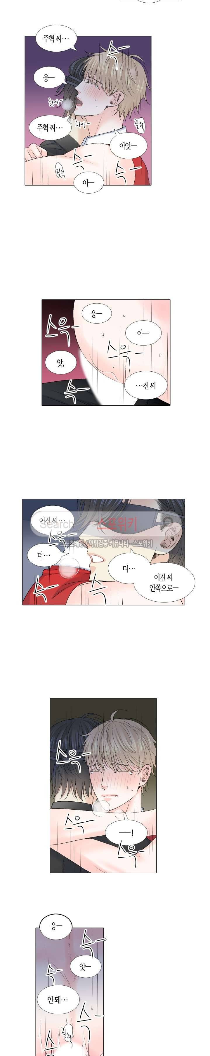 사랑이 오기를 외전 최종화 6