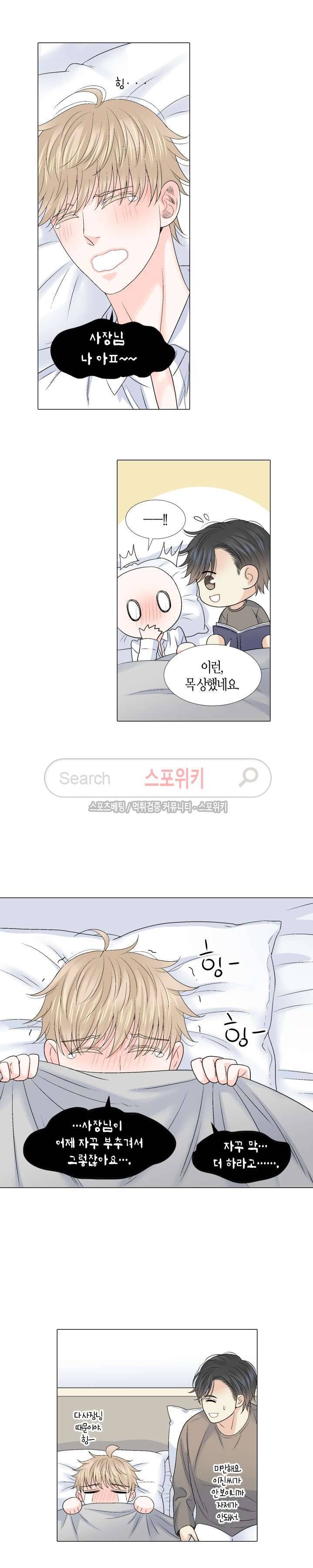 사랑이 오기를 외전 최종화 14