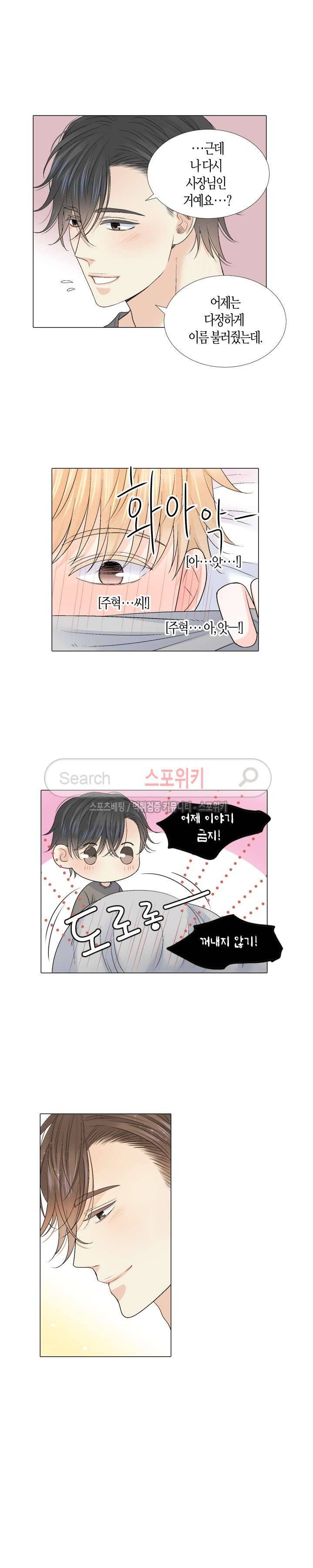 사랑이 오기를 외전 최종화 15