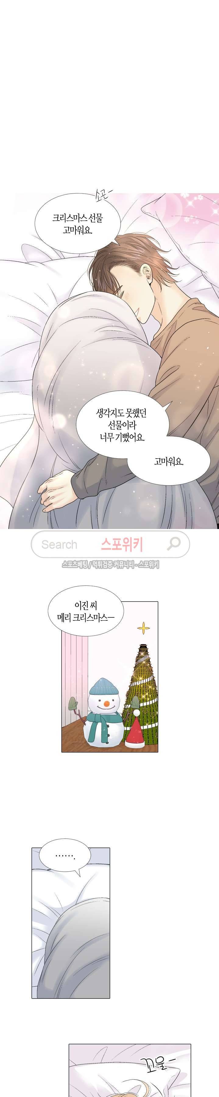 사랑이 오기를 외전 최종화 16