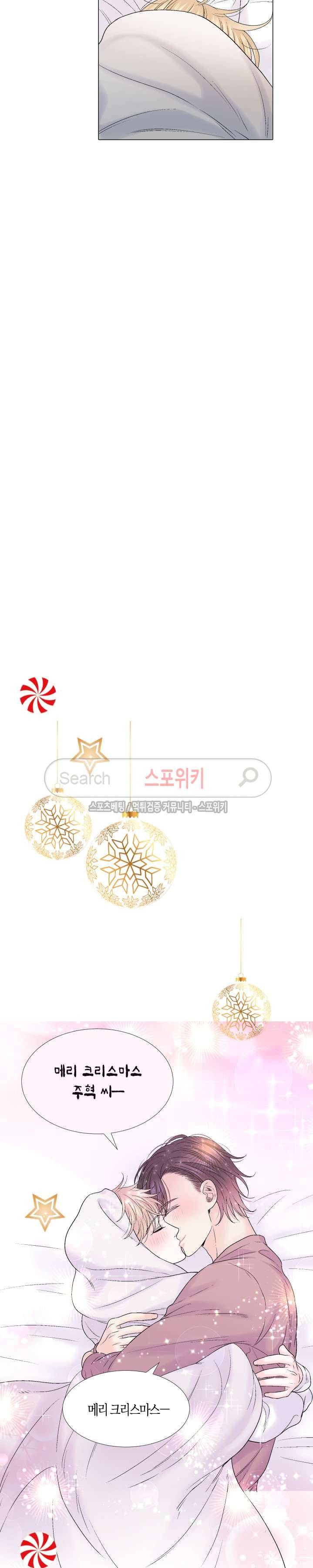 사랑이 오기를 외전 최종화 17