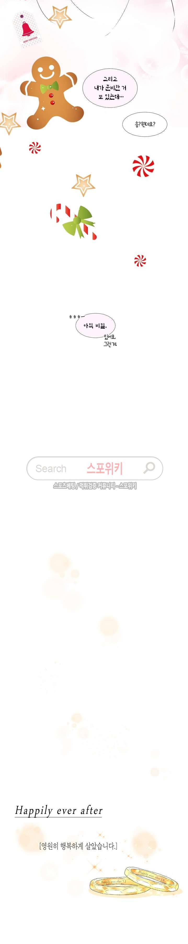 사랑이 오기를 외전 최종화 18