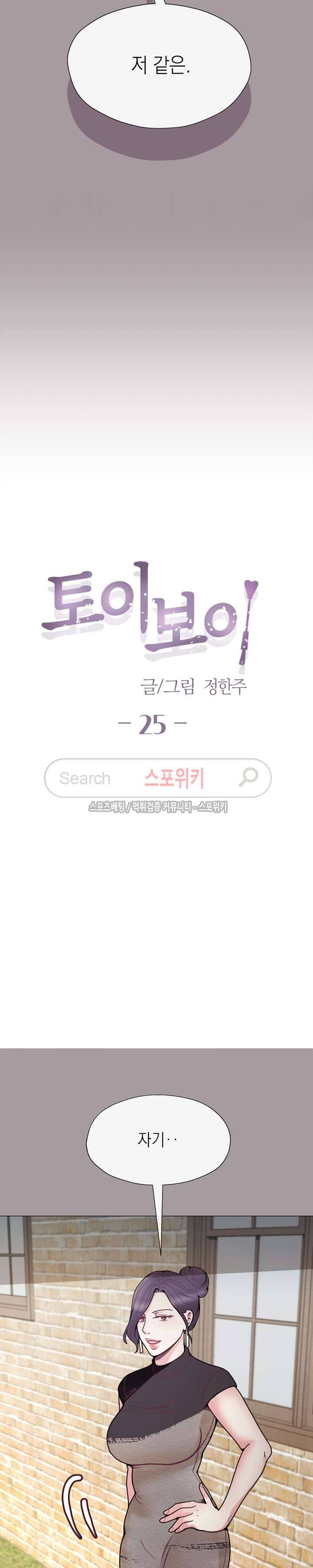 토이보이 25화 2