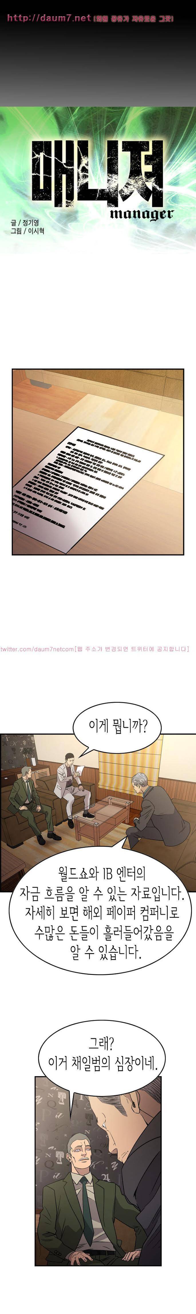 매니져 102화 3