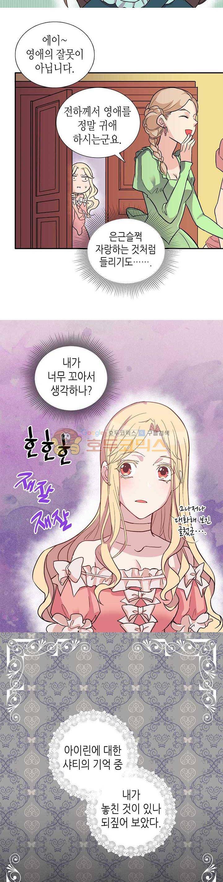 악녀의 정의 5화 4