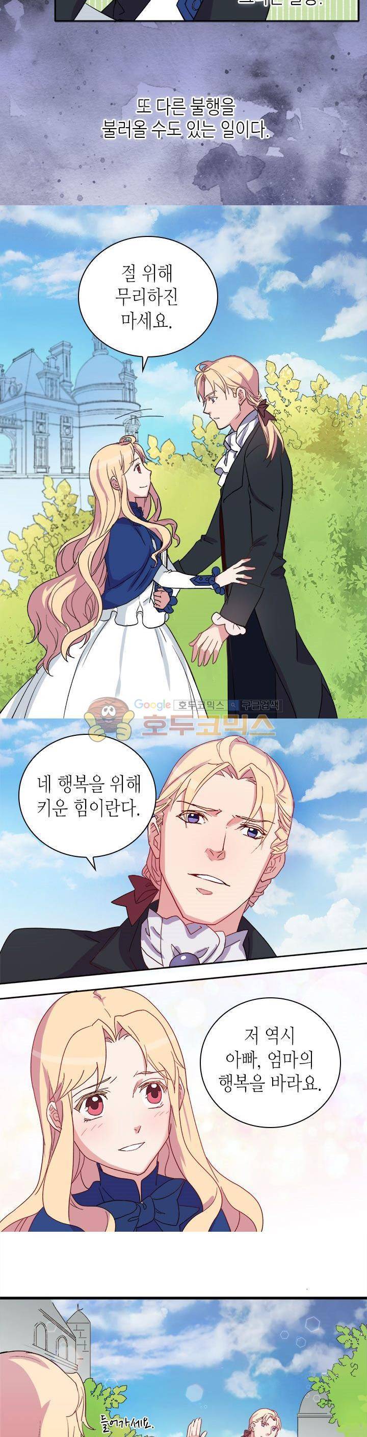 악녀의 정의 9화 3