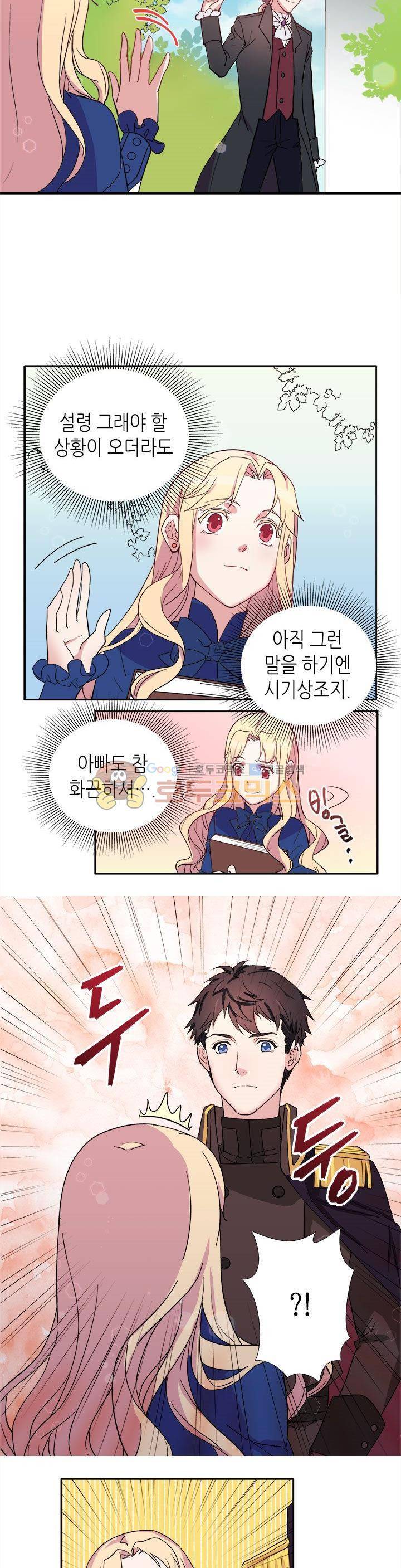 악녀의 정의 9화 4