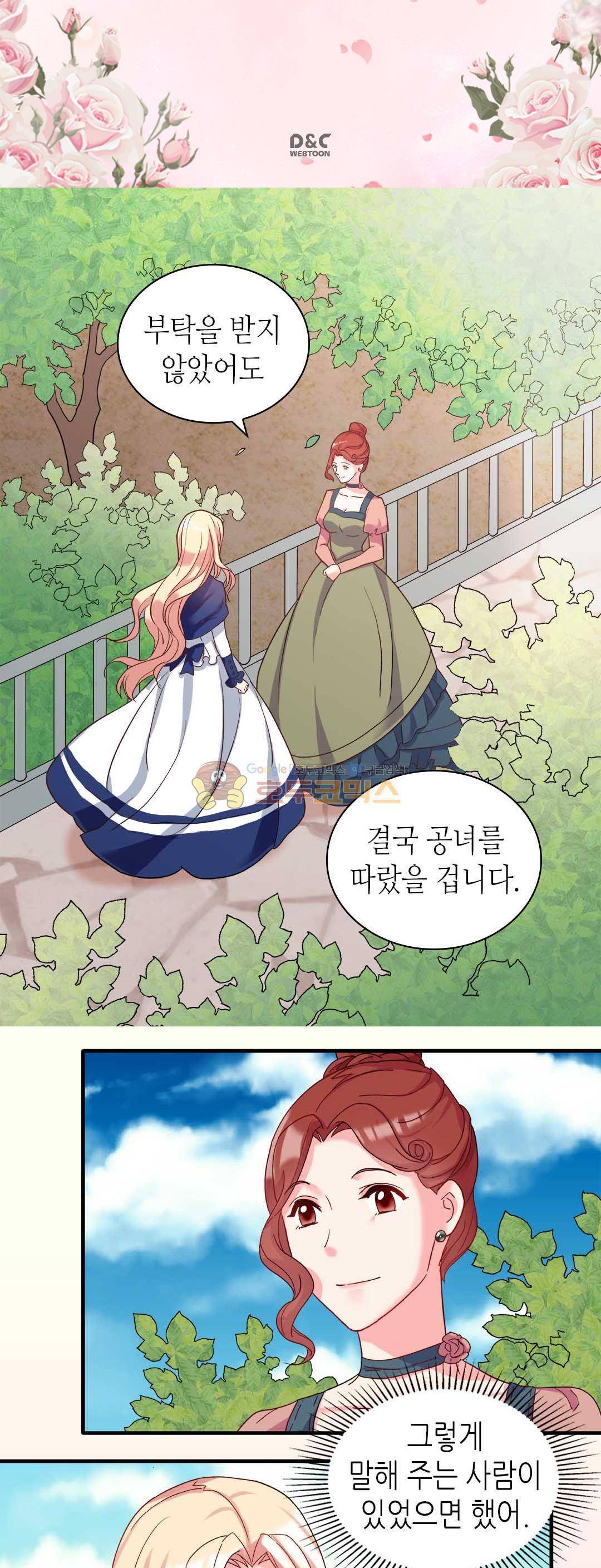 악녀의 정의 18화 2