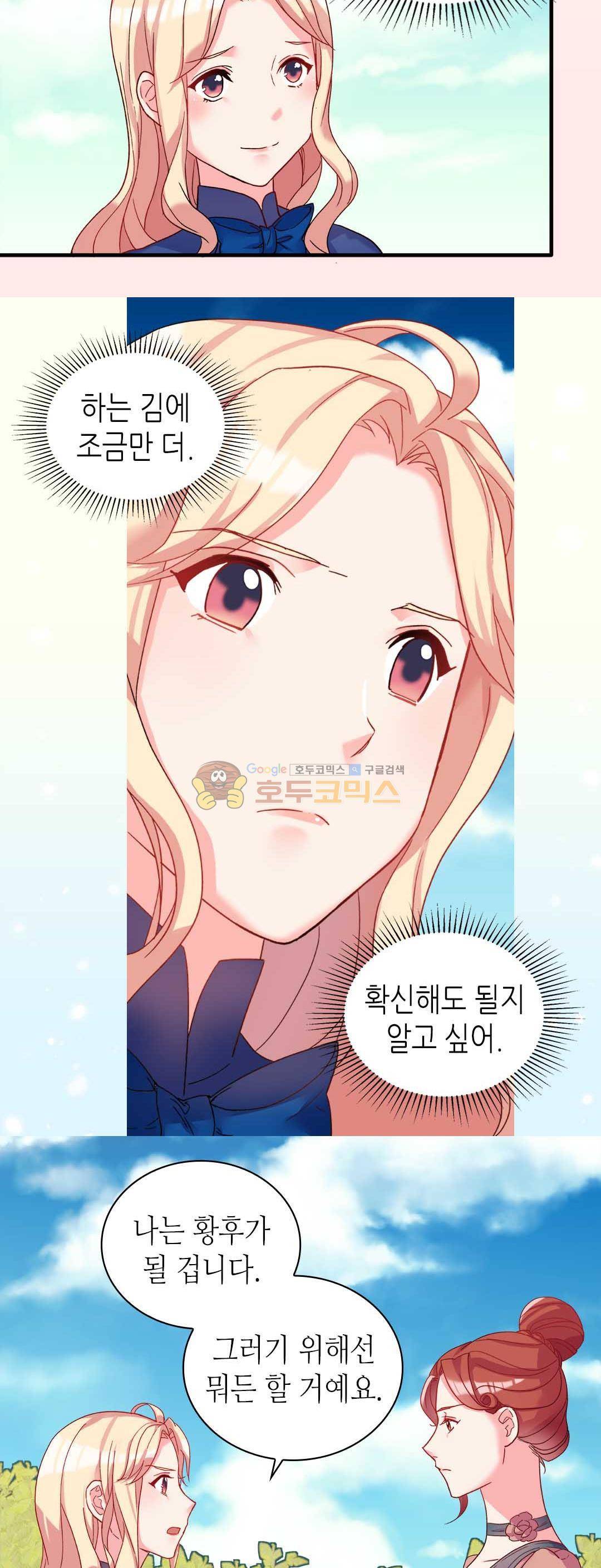 악녀의 정의 18화 3