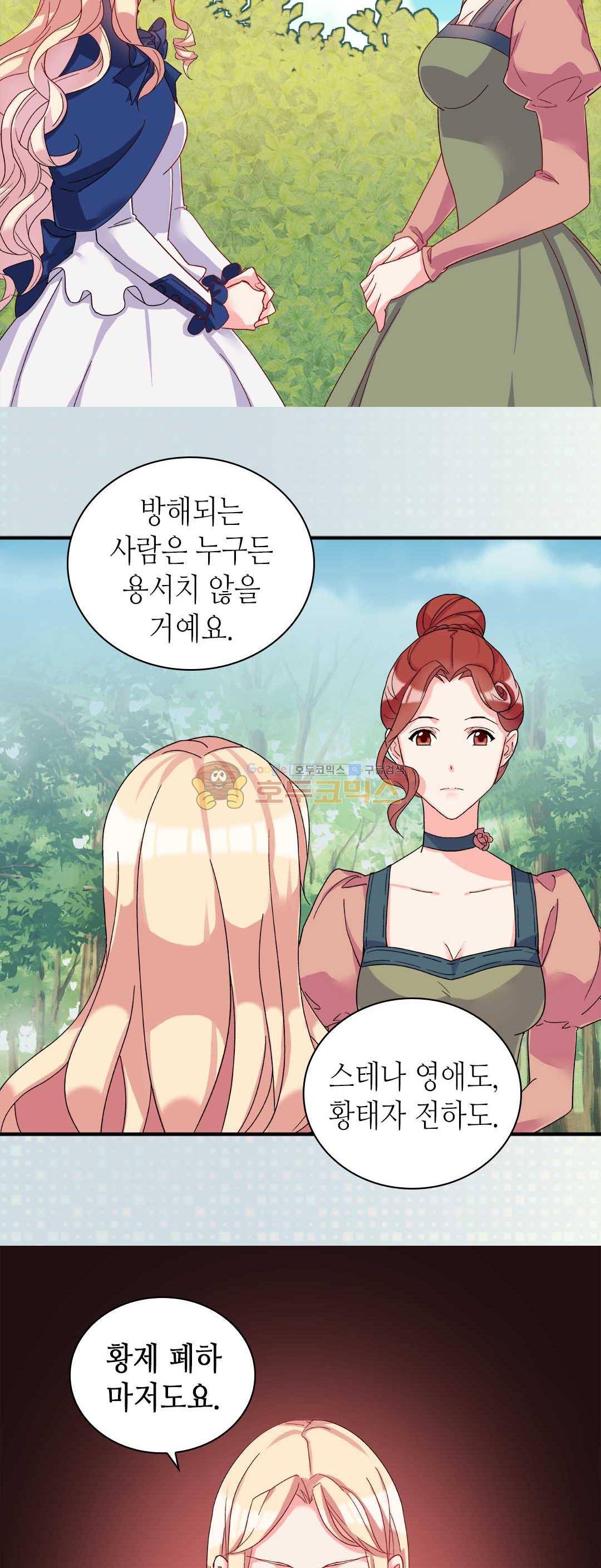 악녀의 정의 18화 4