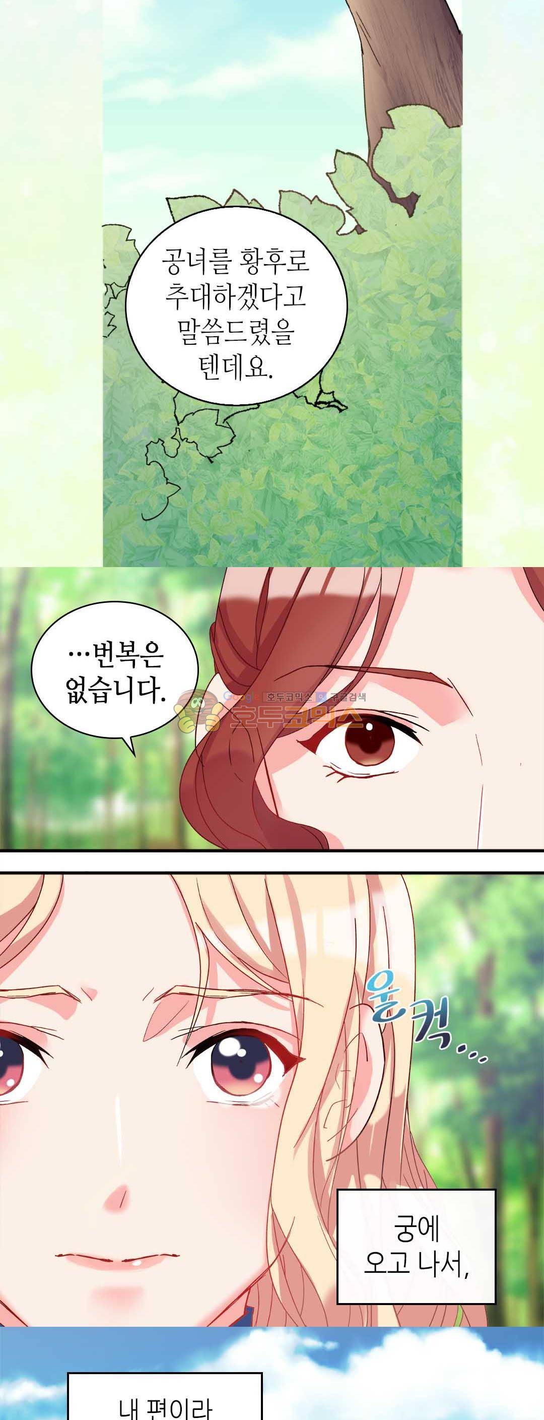 악녀의 정의 18화 6