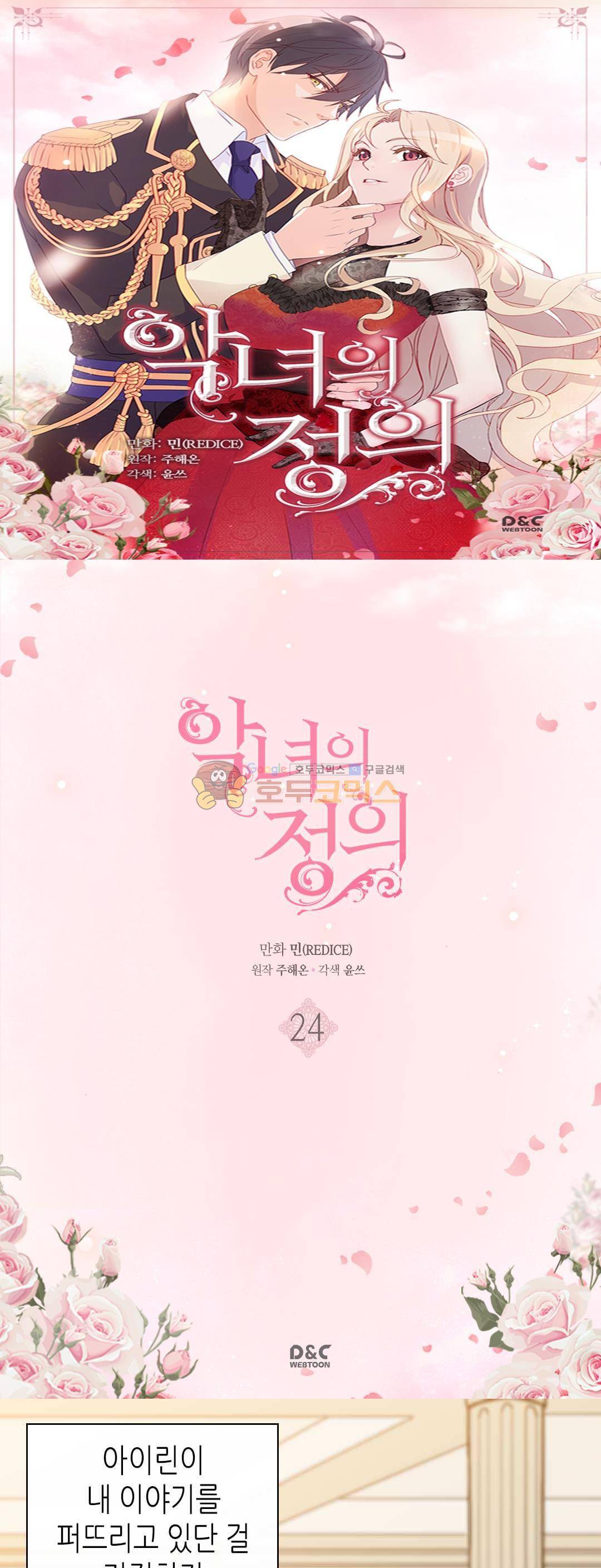 악녀의 정의 24화 1