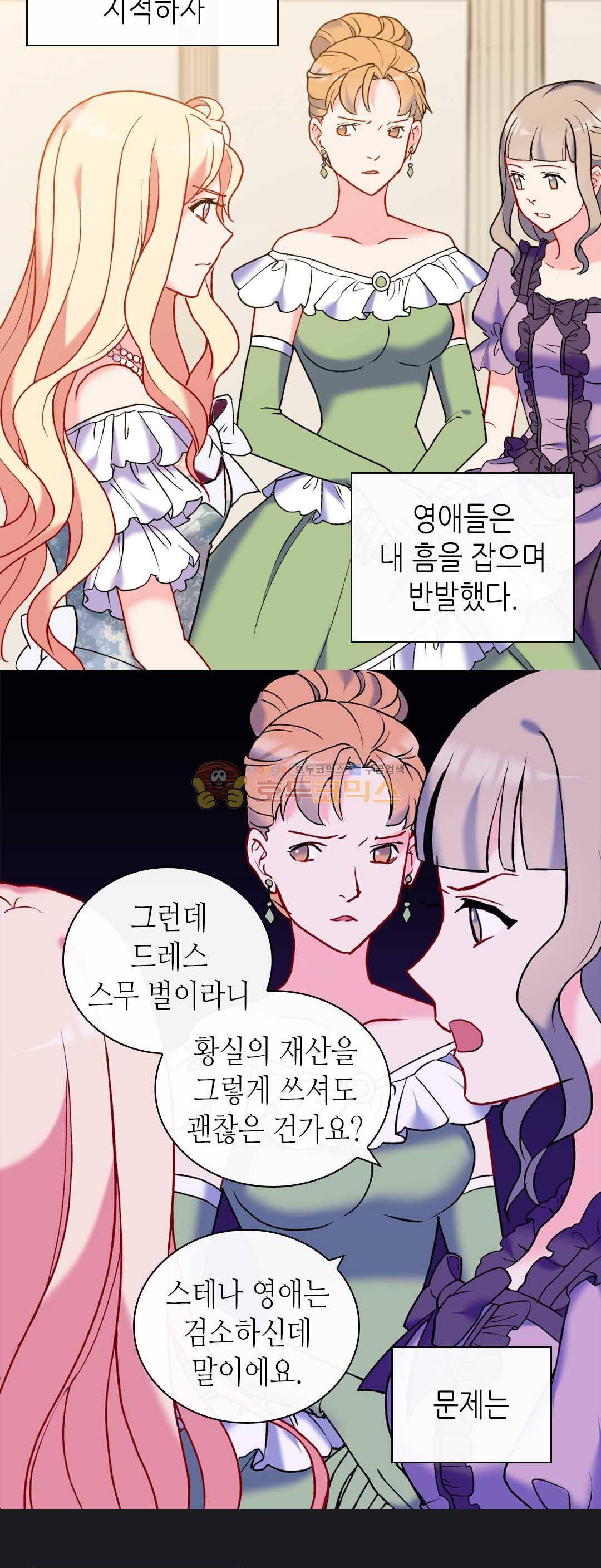 악녀의 정의 24화 2