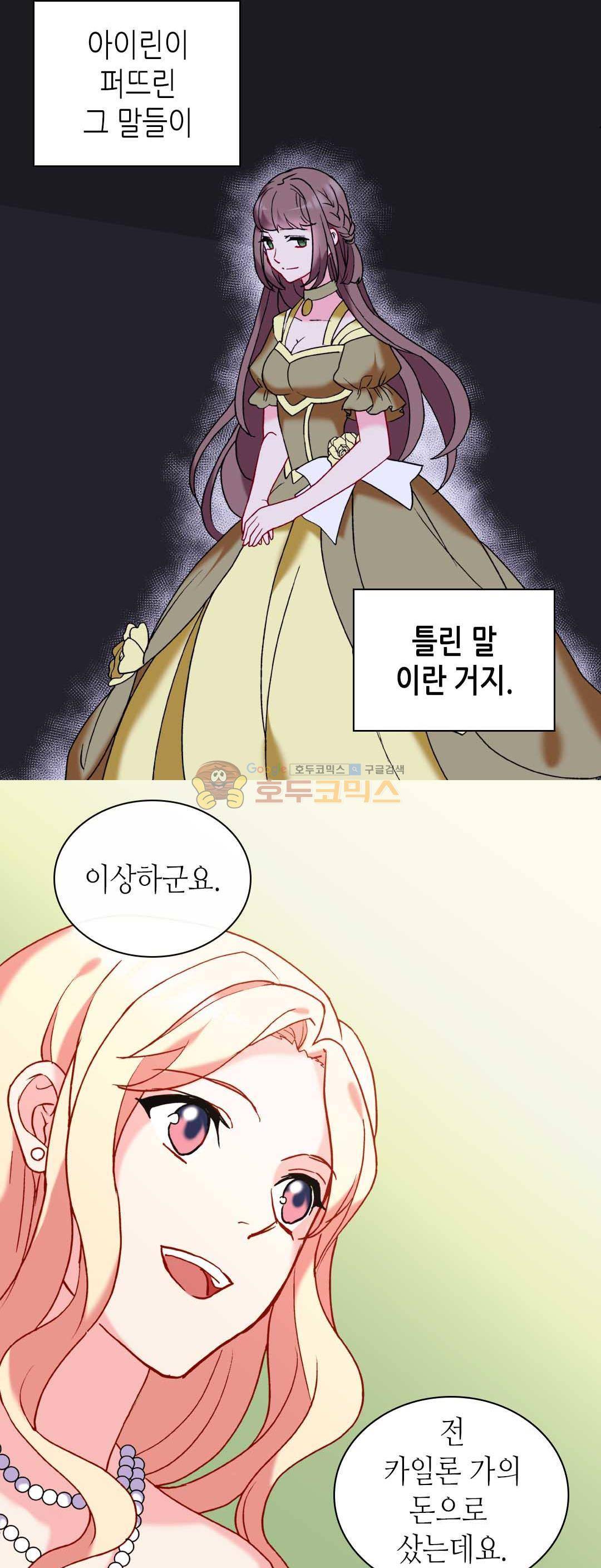 악녀의 정의 24화 3