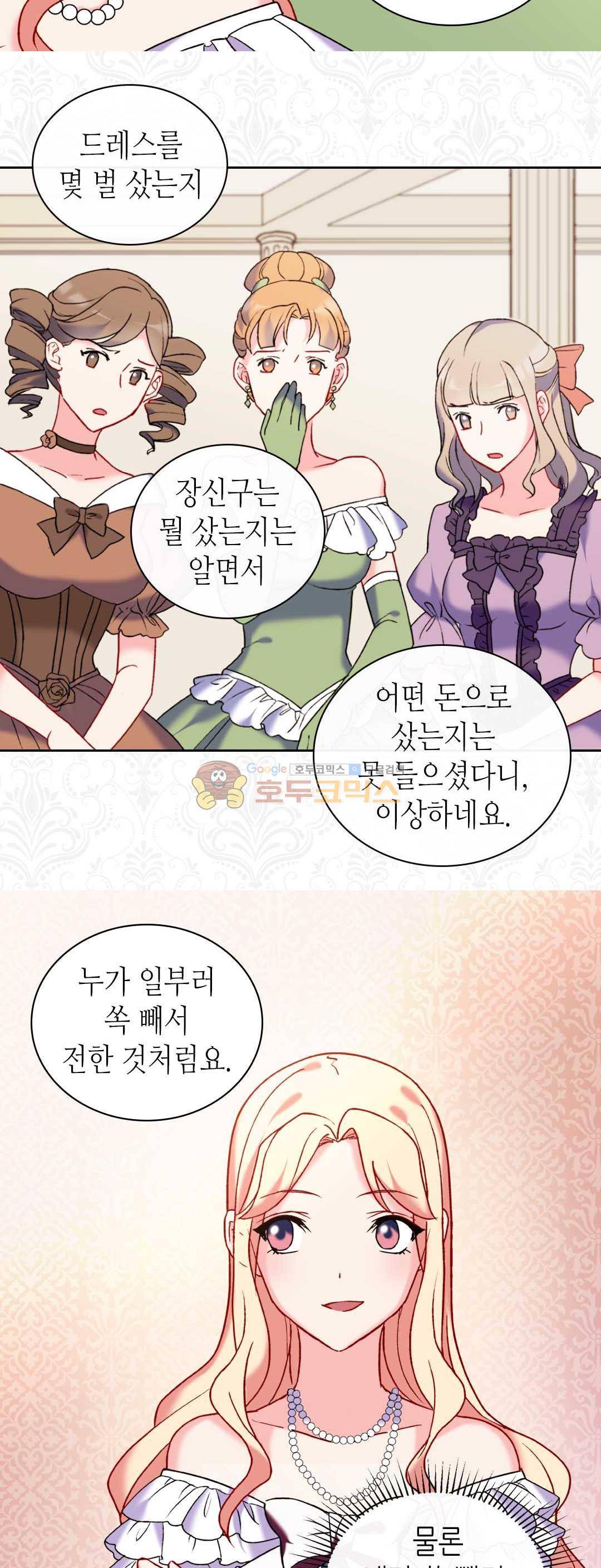 악녀의 정의 24화 4